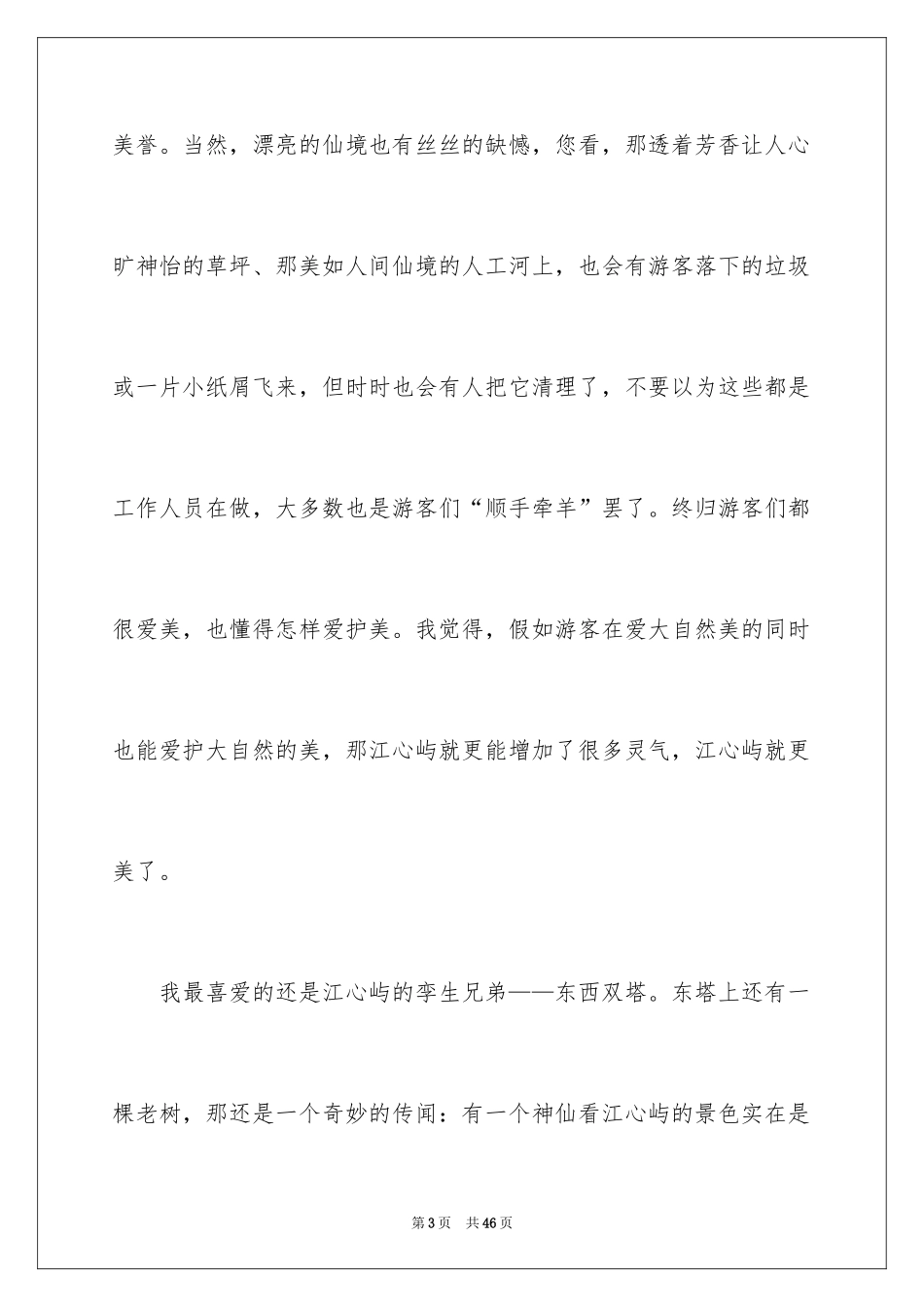 2024初中生作文_31_第3页