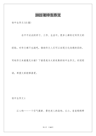 2024初中生作文_31