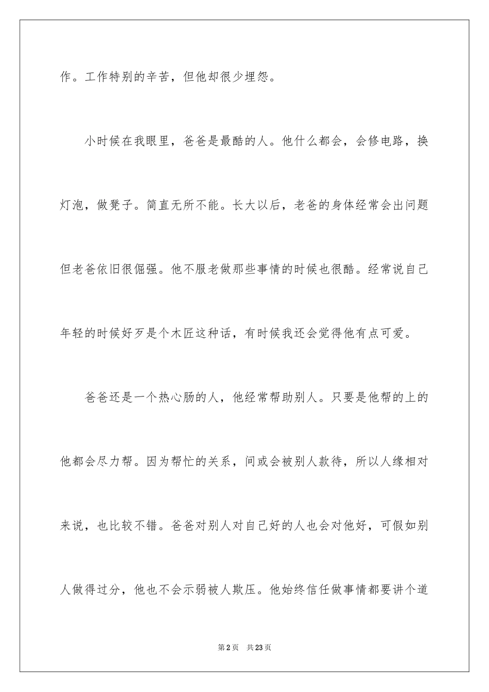 2024写人作文500字_128_第2页