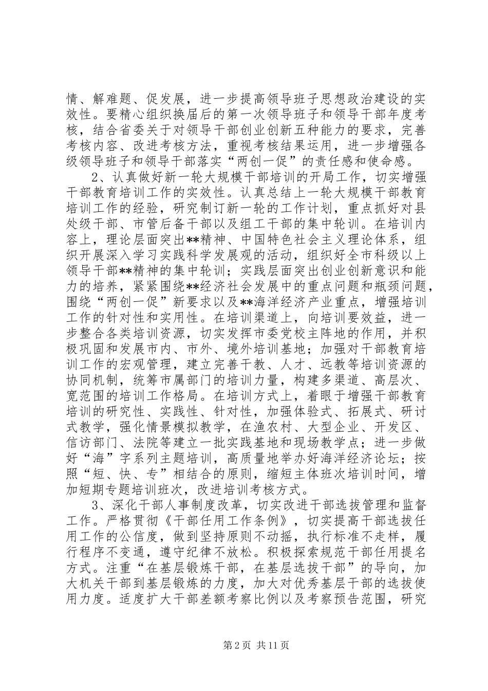 党委组织工作讲话发言_第2页