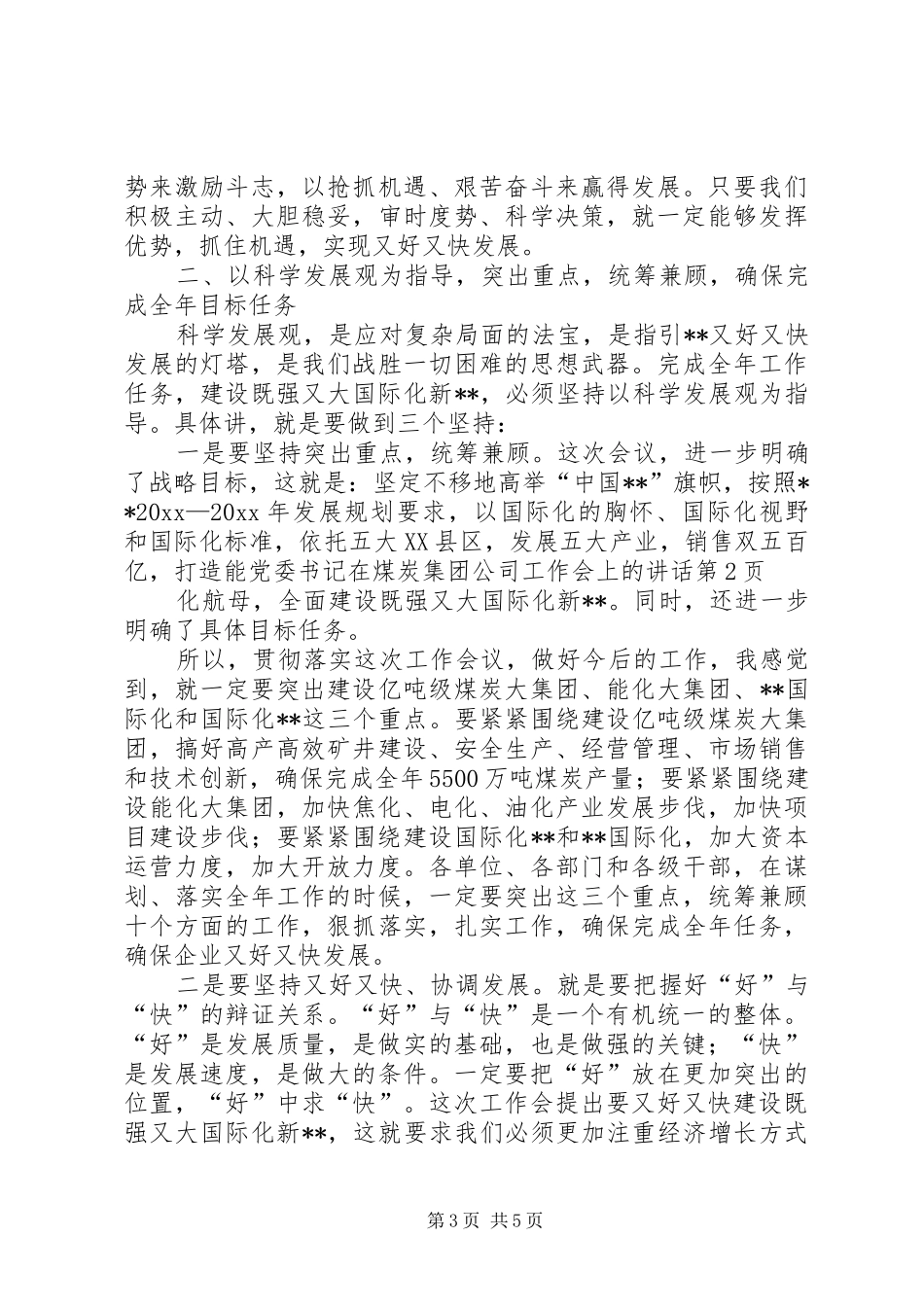 党委书记在煤炭集团公司工作会上的讲话发言_第3页