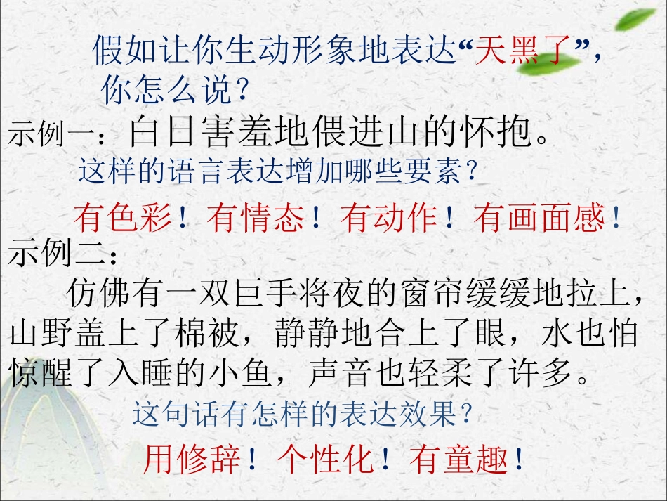 写作——让语言亮丽起来_第2页