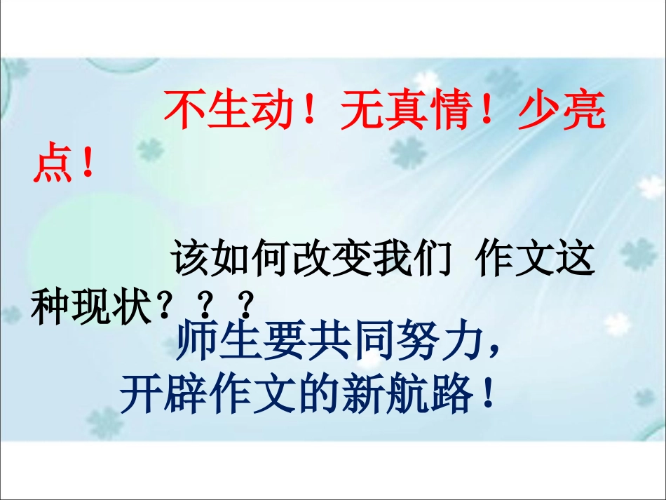 写作——让语言亮丽起来_第3页