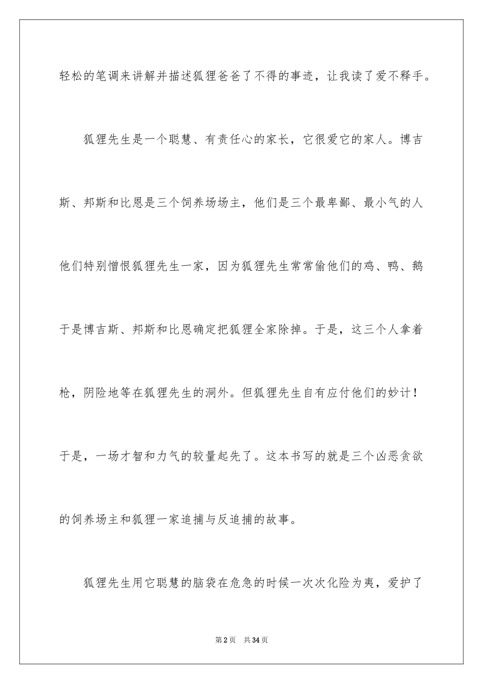 2024《了不起的狐狸爸爸》读书笔记_3_第2页