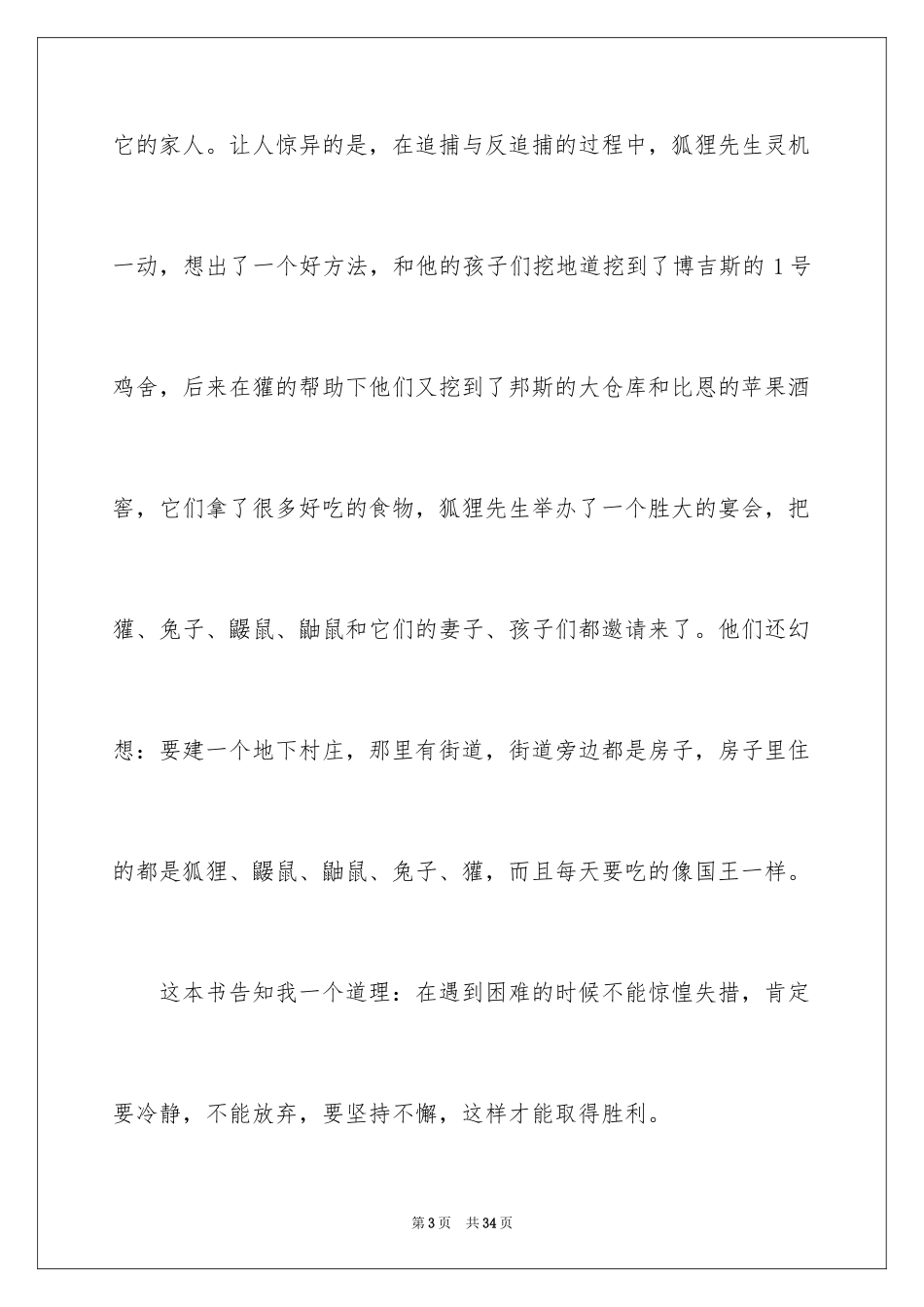 2024《了不起的狐狸爸爸》读书笔记_3_第3页