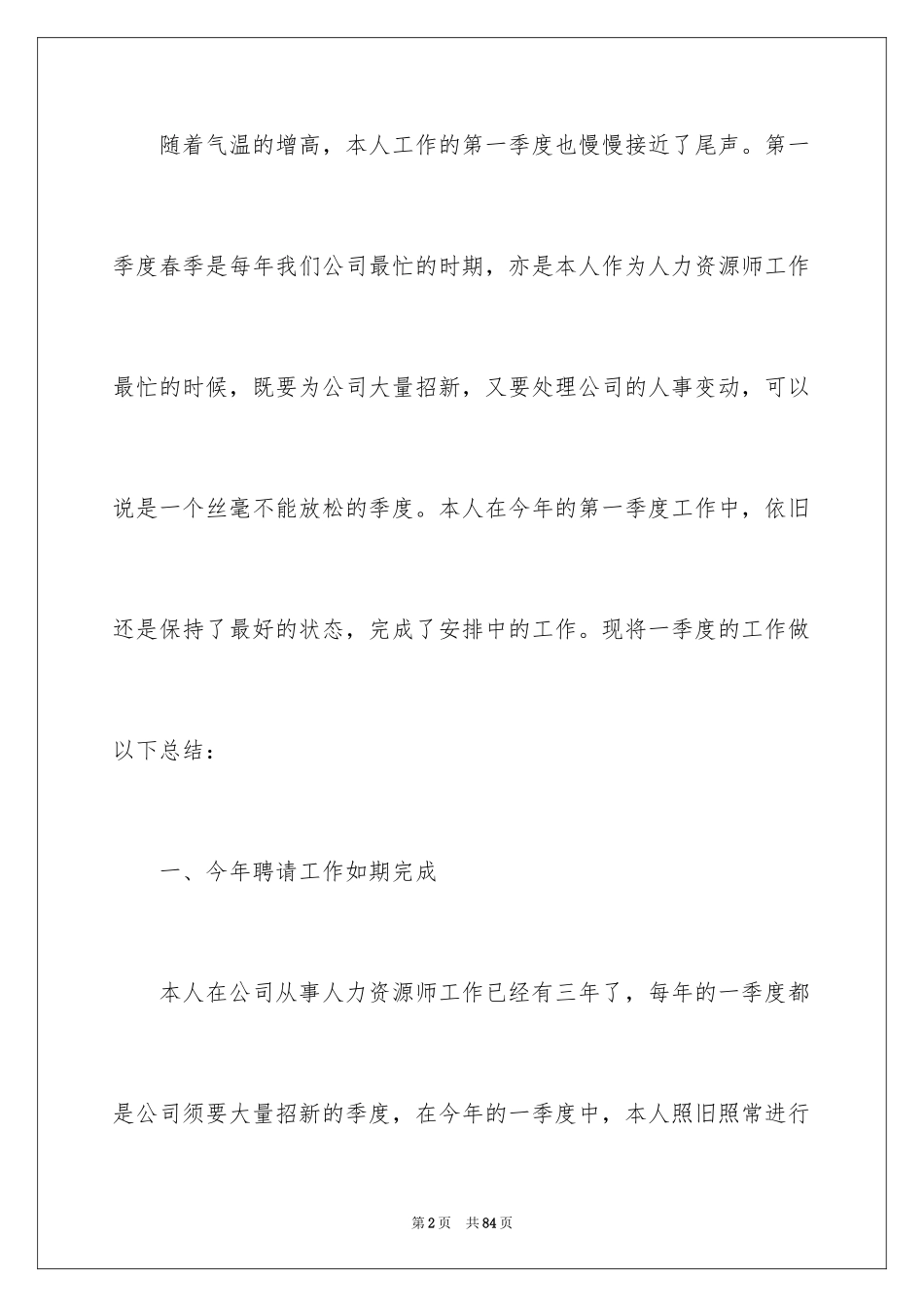 2024员工季度工作总结_4_第2页