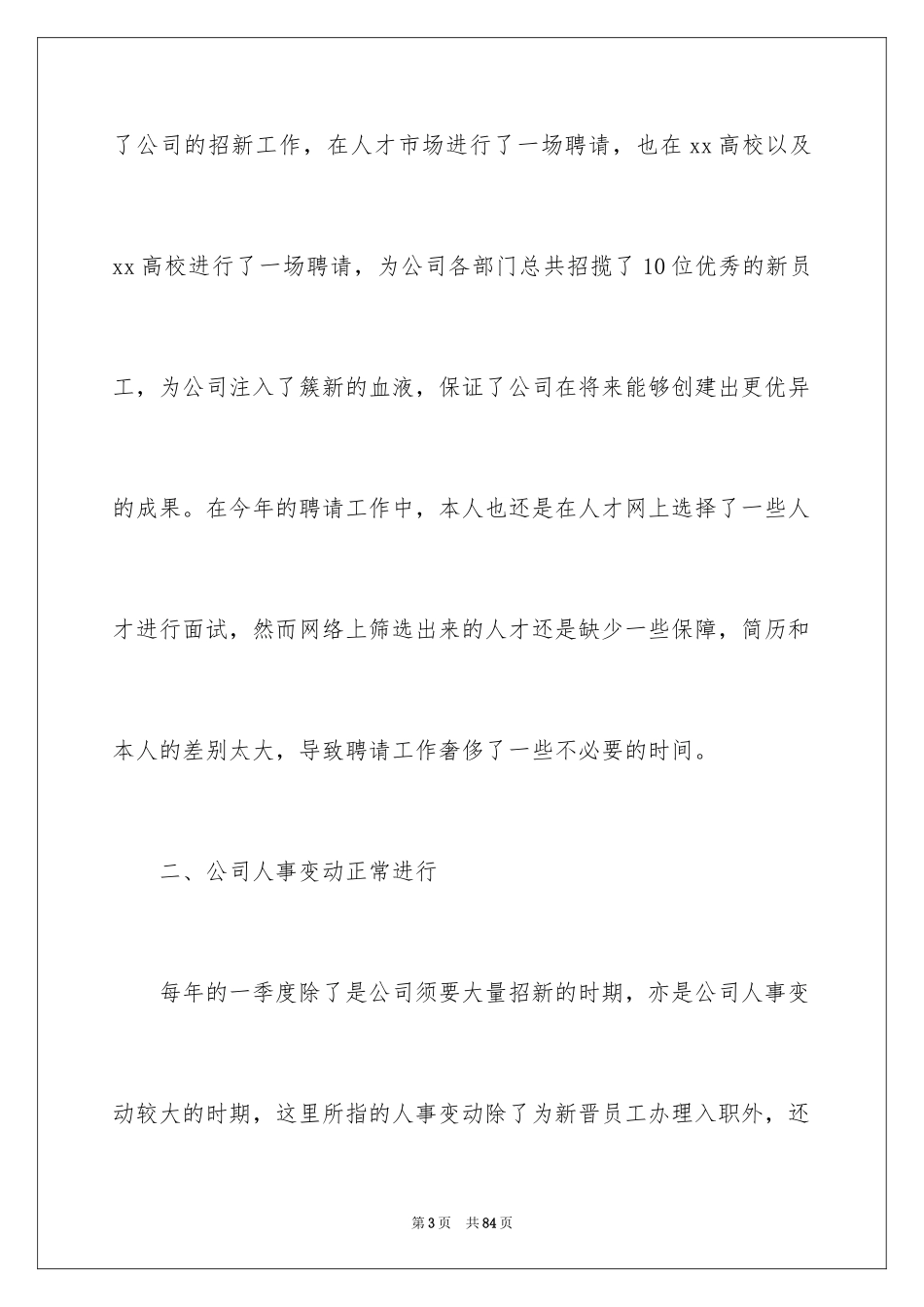 2024员工季度工作总结_4_第3页