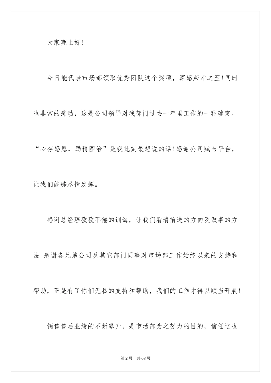 2024优秀团队获奖感言_4_第2页