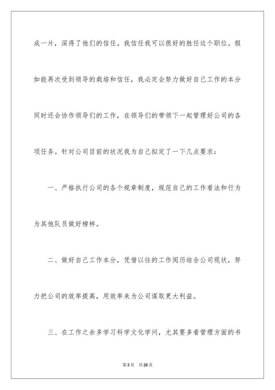 2024公司内部自荐信_第3页