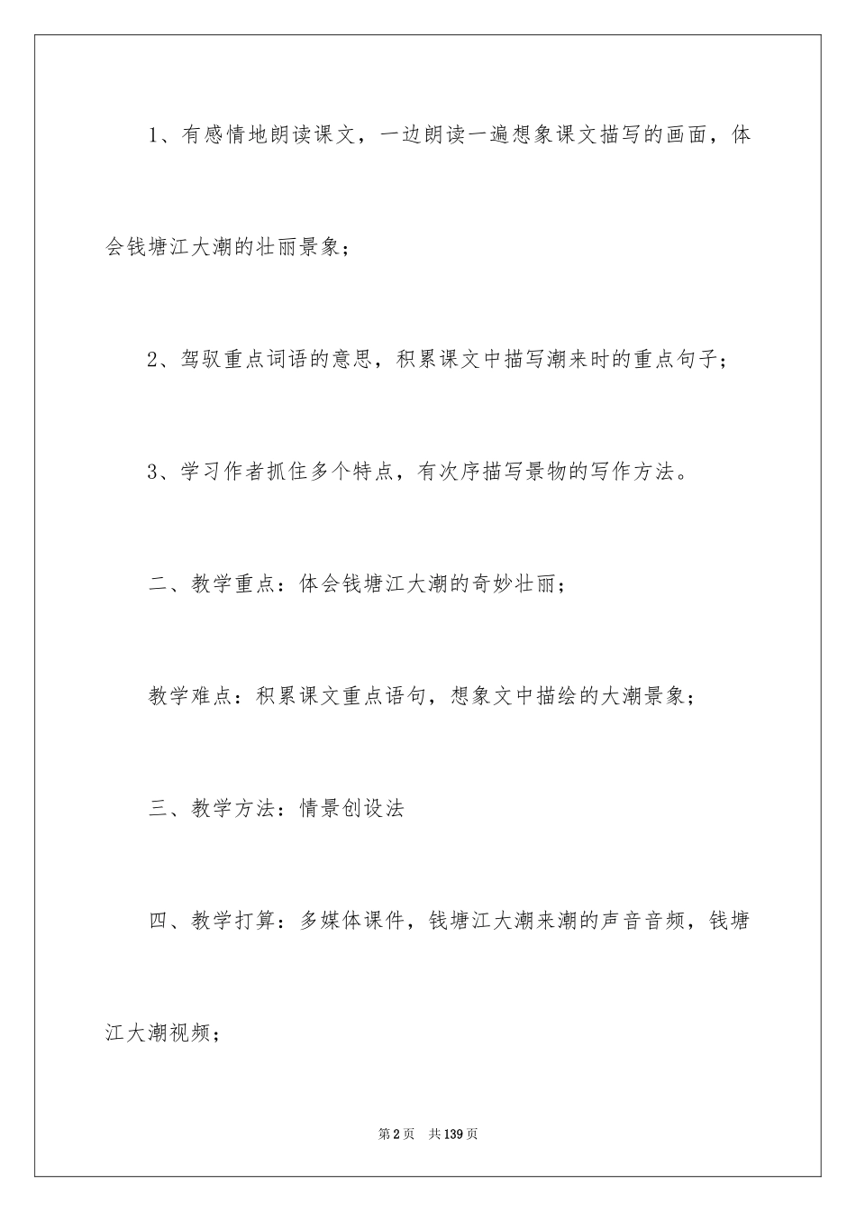 2024《观潮》教学设计_8_第2页