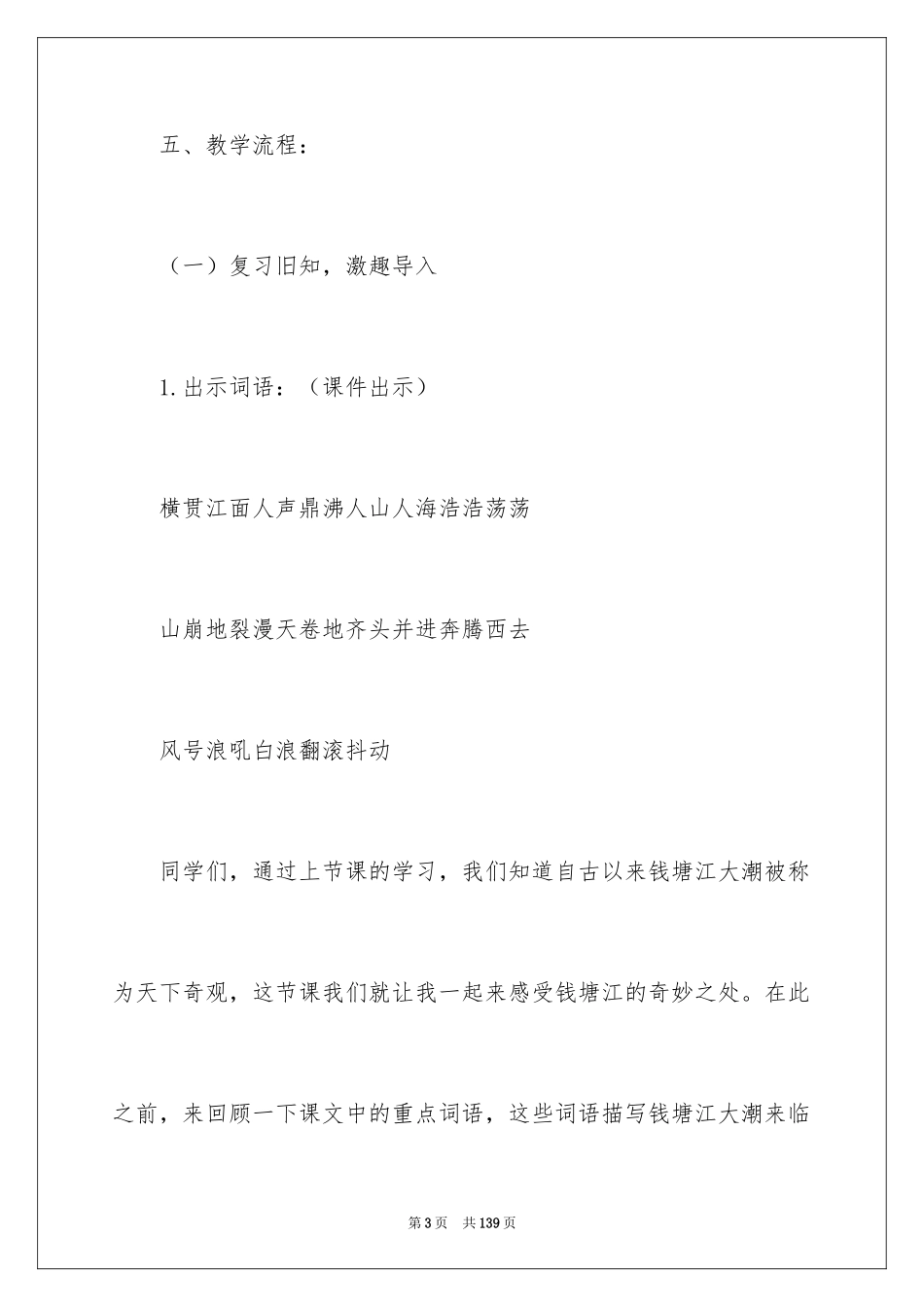 2024《观潮》教学设计_8_第3页