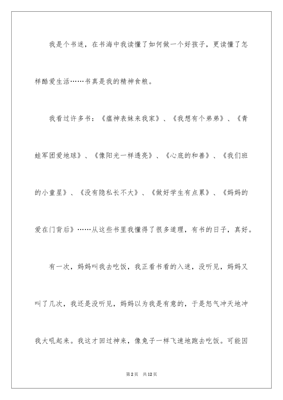 2024书香伴我行周记_第2页