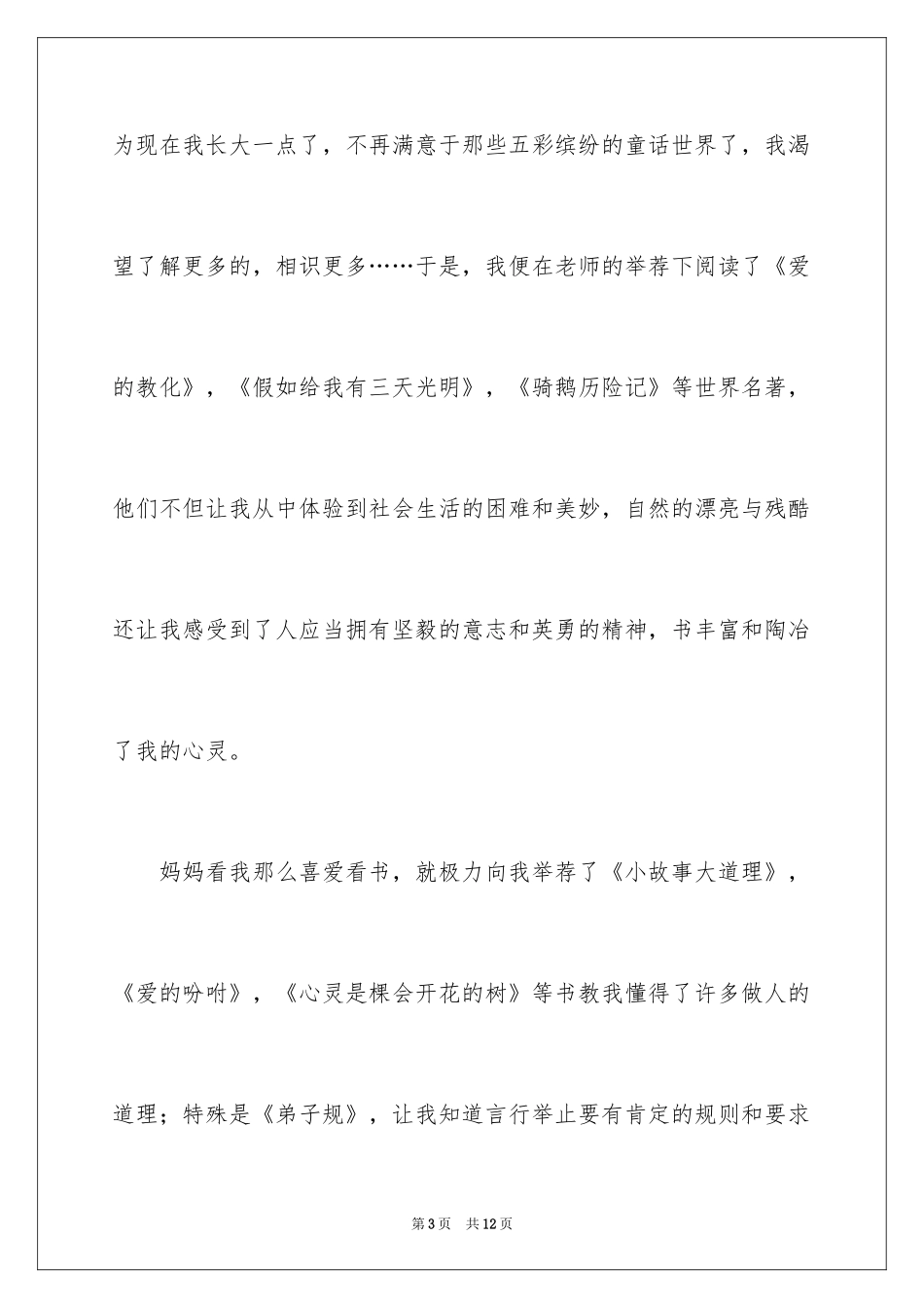 2024书香伴我行周记_第3页