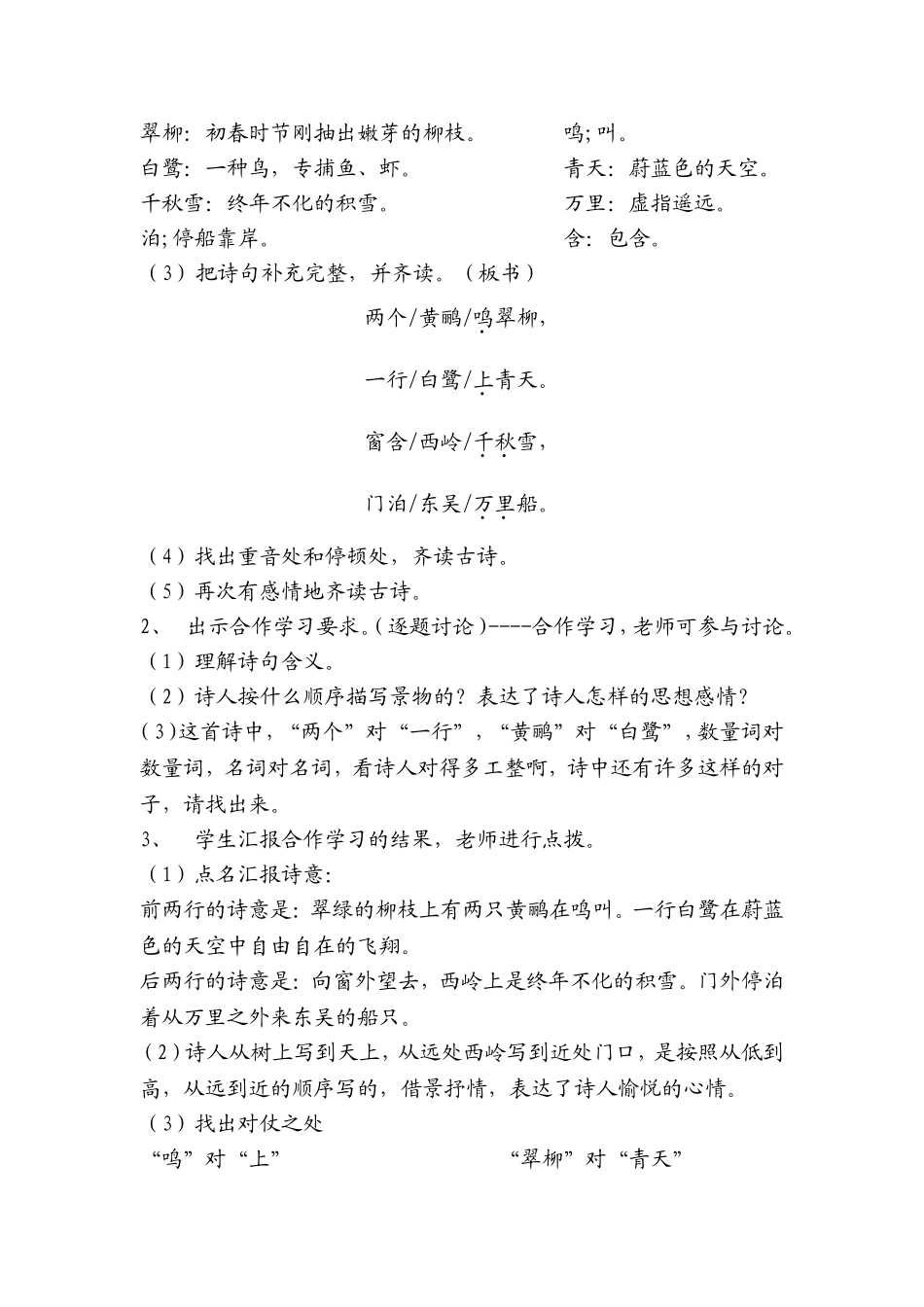 古诗两首 (4)_第2页