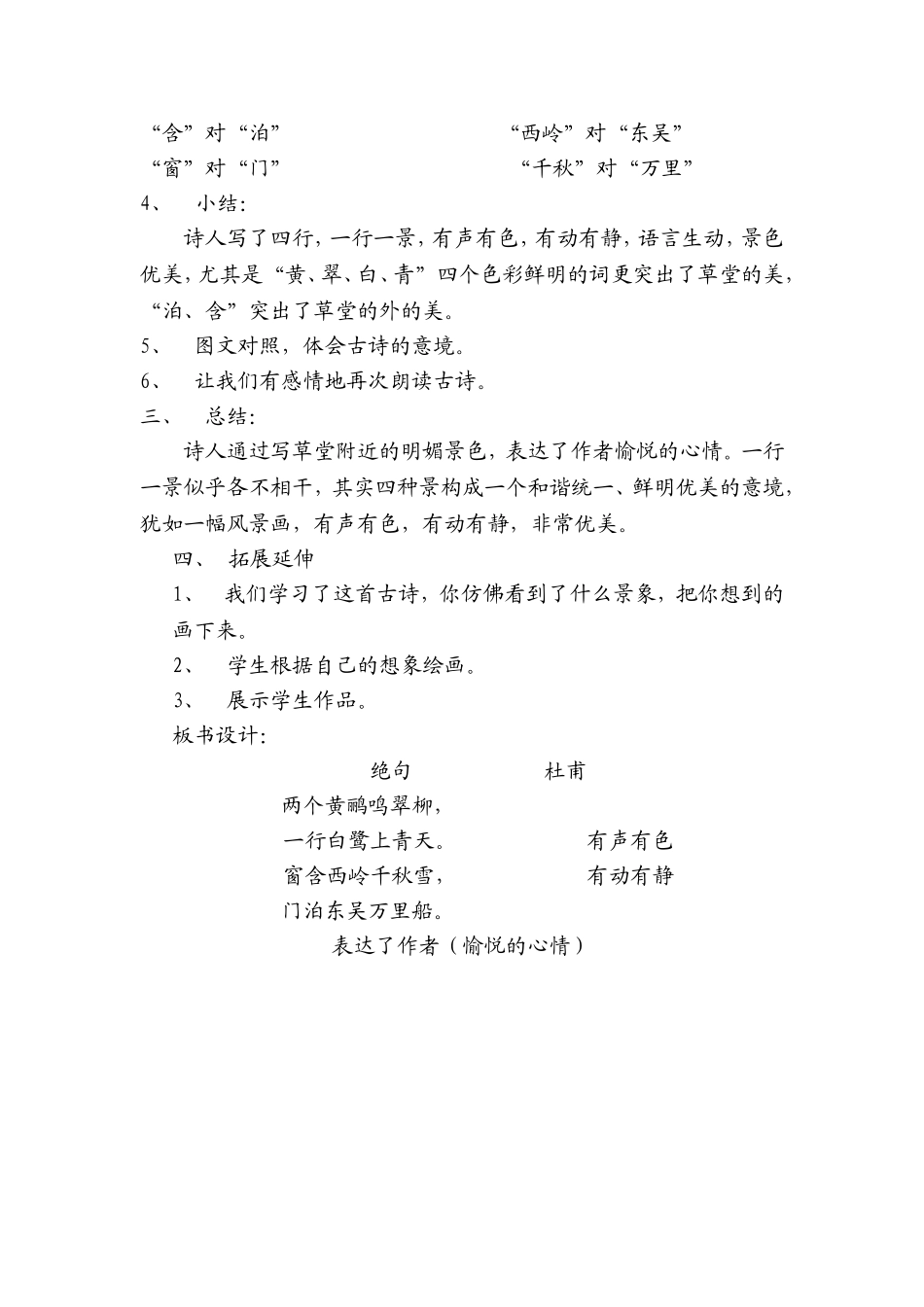 古诗两首 (4)_第3页