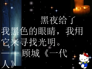 《盲孩子和他的影子》课件1