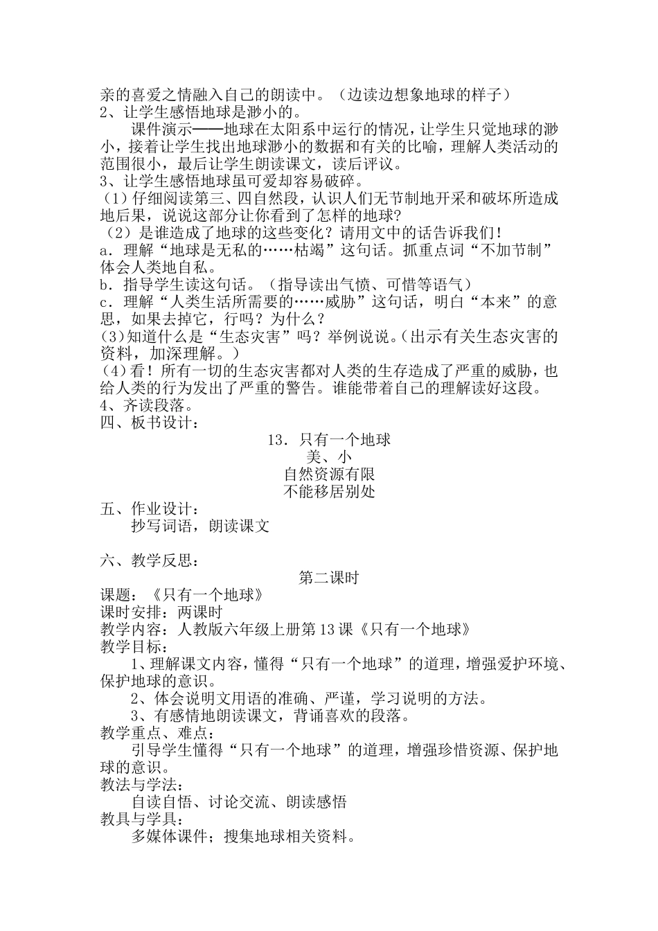 只有一个地球教案翟慧娟_第2页