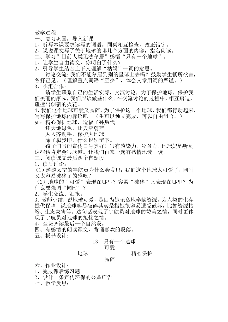 只有一个地球教案翟慧娟_第3页