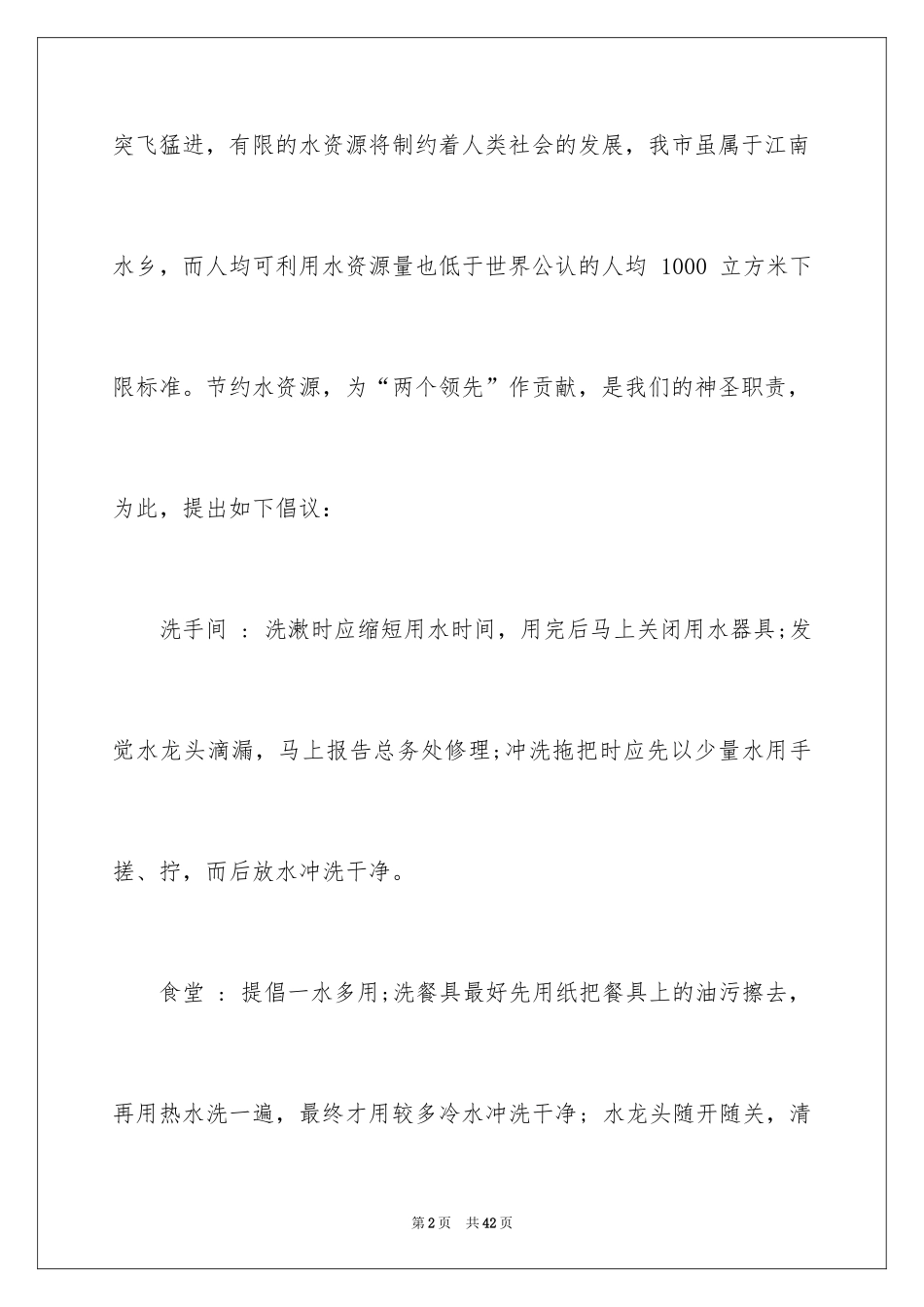 2024保护水资源倡议书_17_第2页