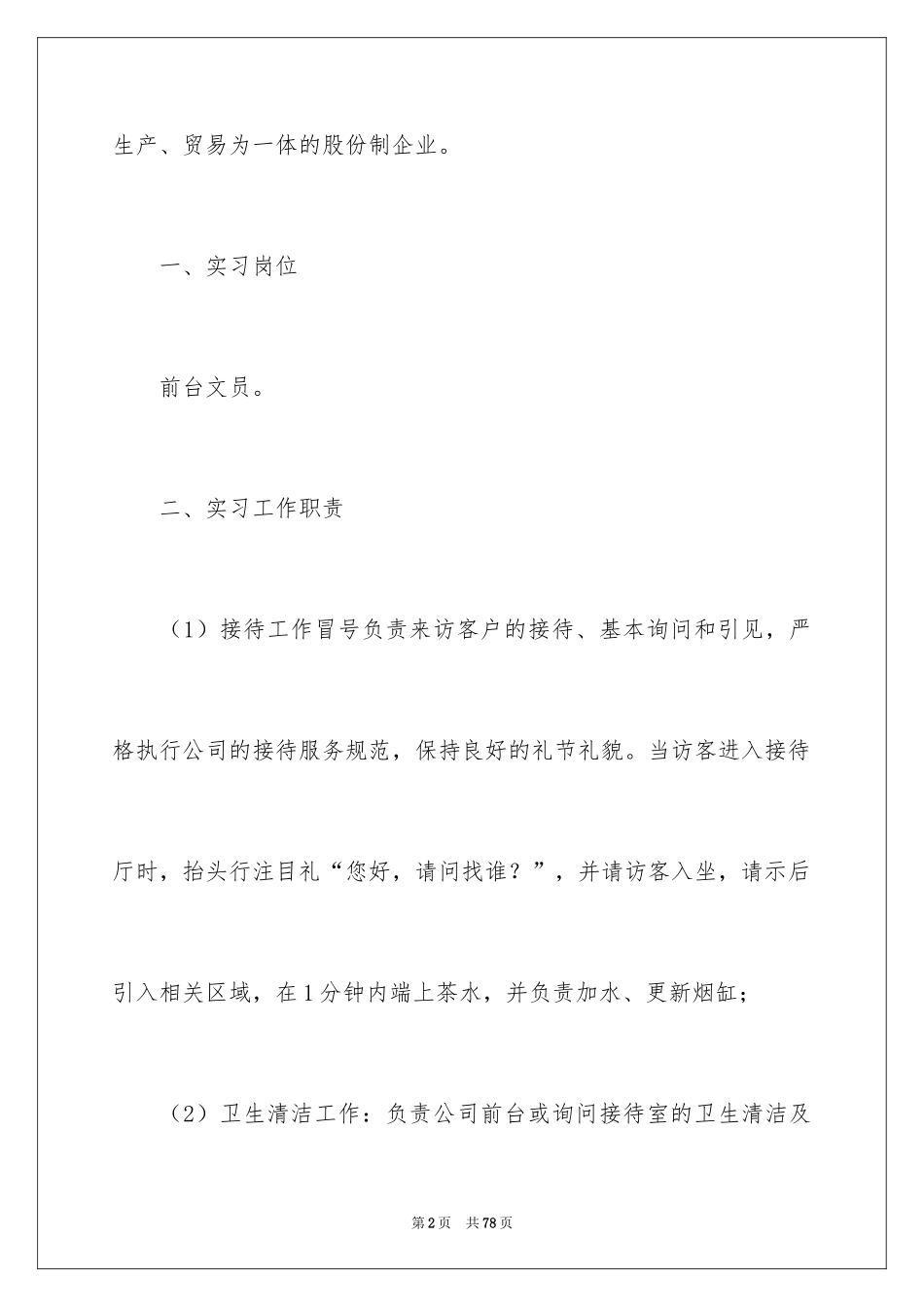 2024前台文员的实习报告_第2页