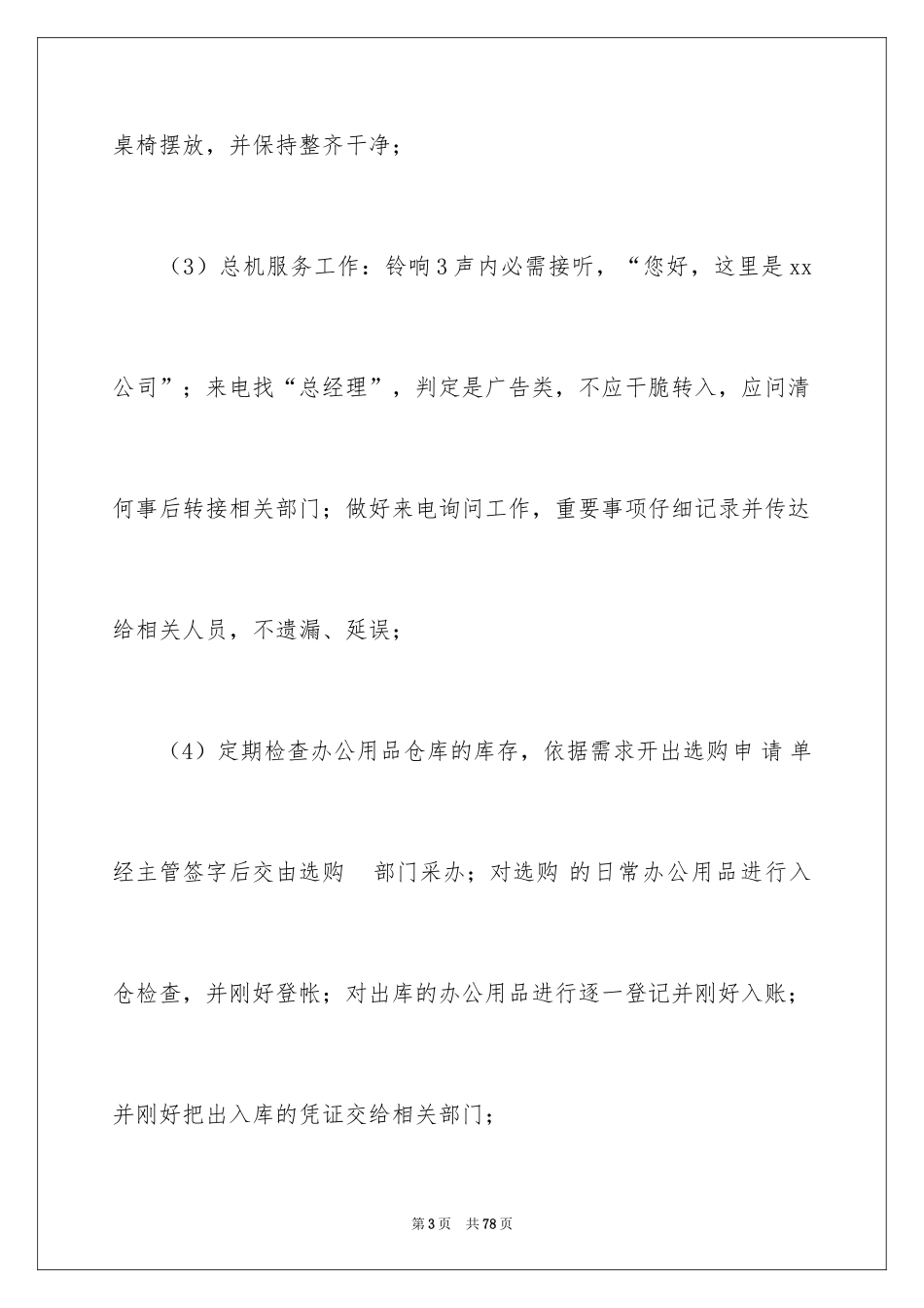 2024前台文员的实习报告_第3页