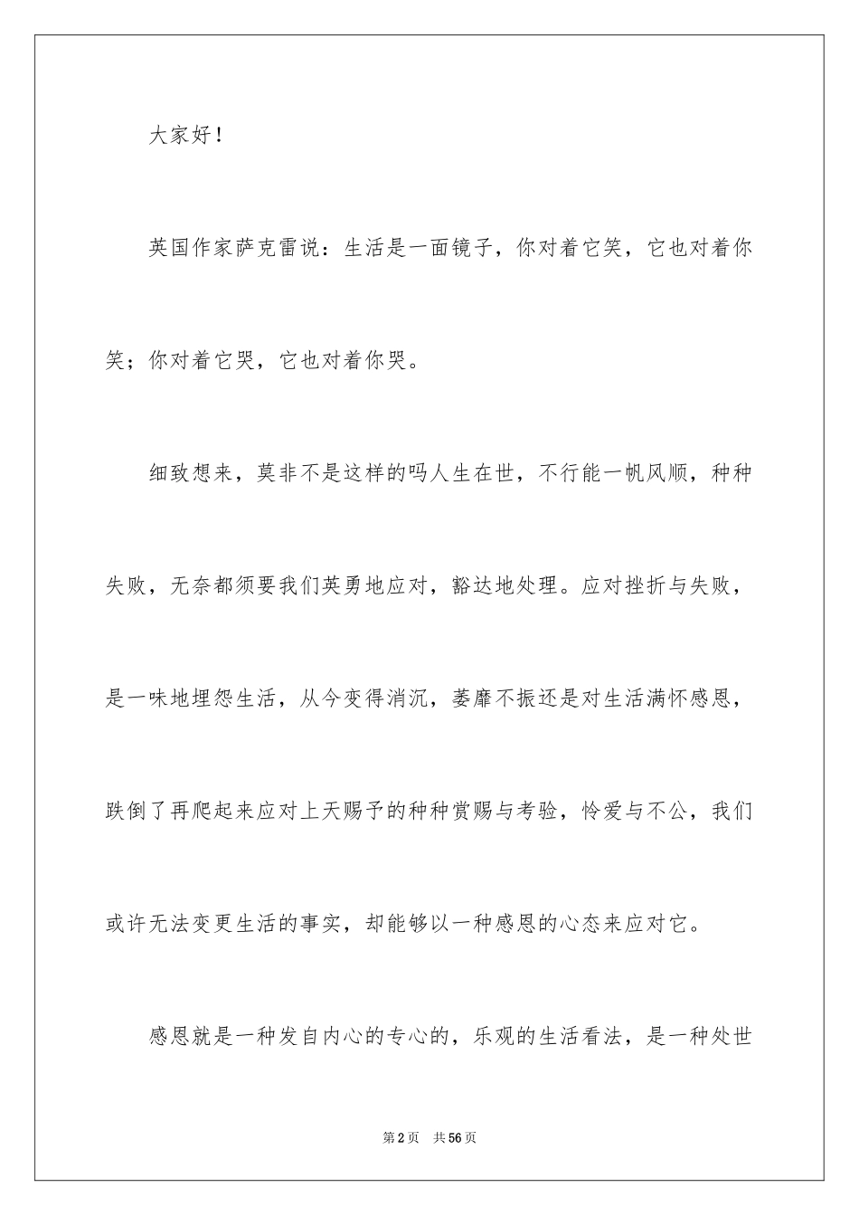 2024学会感恩演讲稿_41_第2页