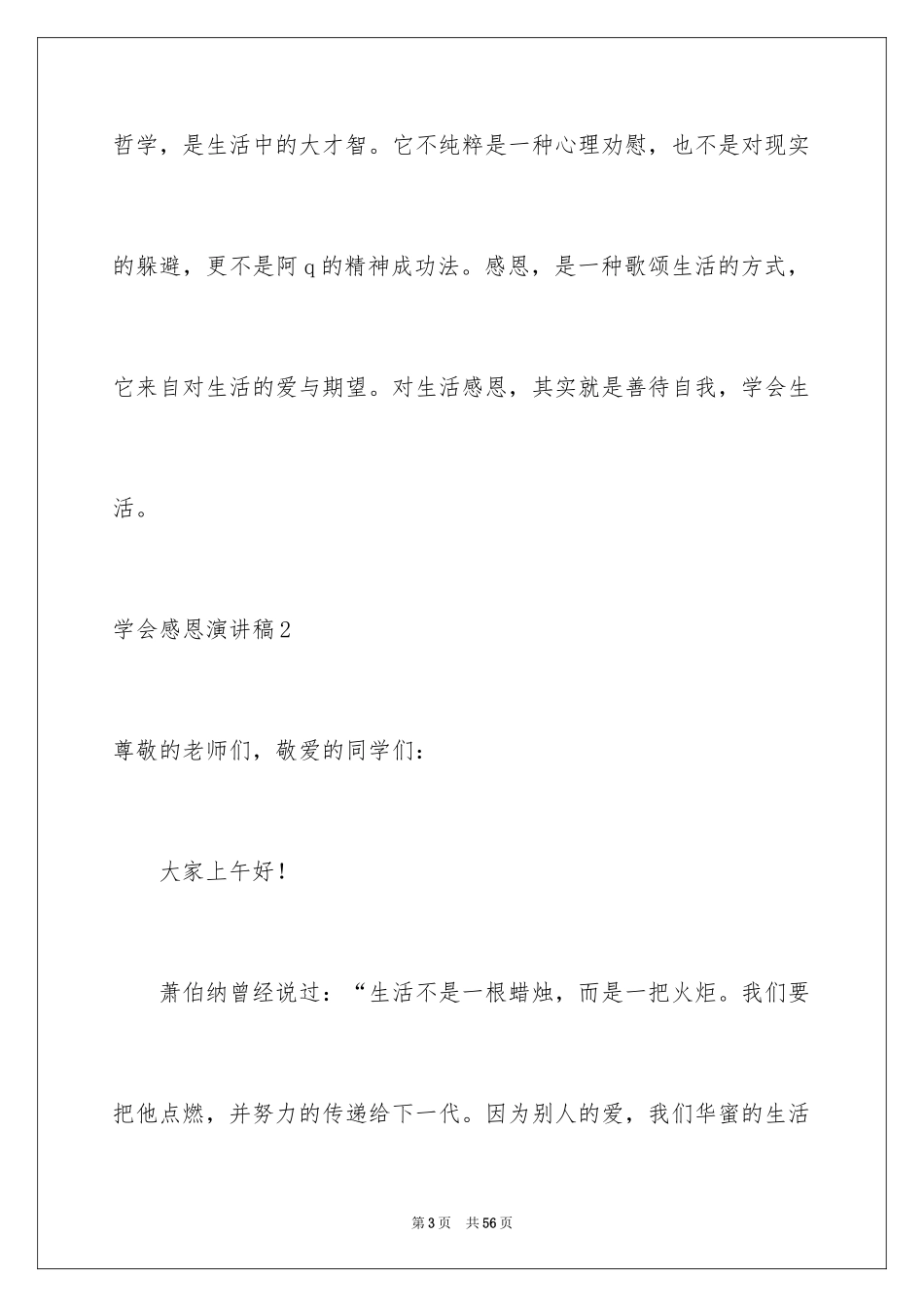 2024学会感恩演讲稿_41_第3页