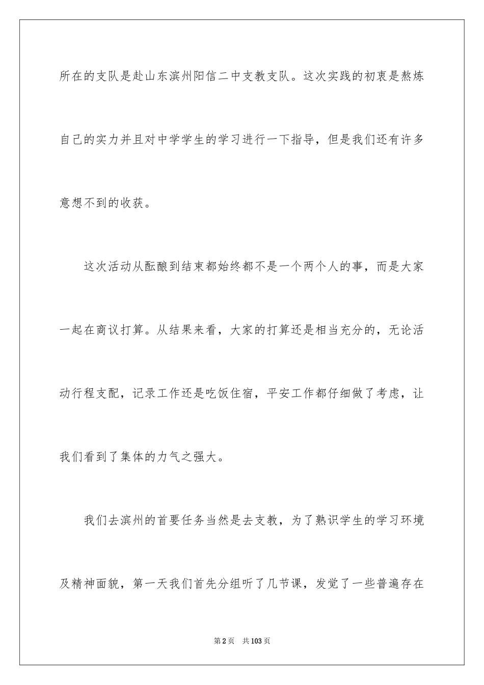 2024大学生暑期支教社会实践报告_6_第2页