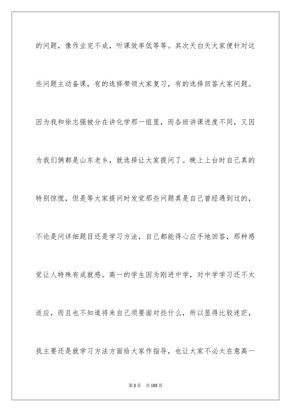 2024大学生暑期支教社会实践报告_6_第3页