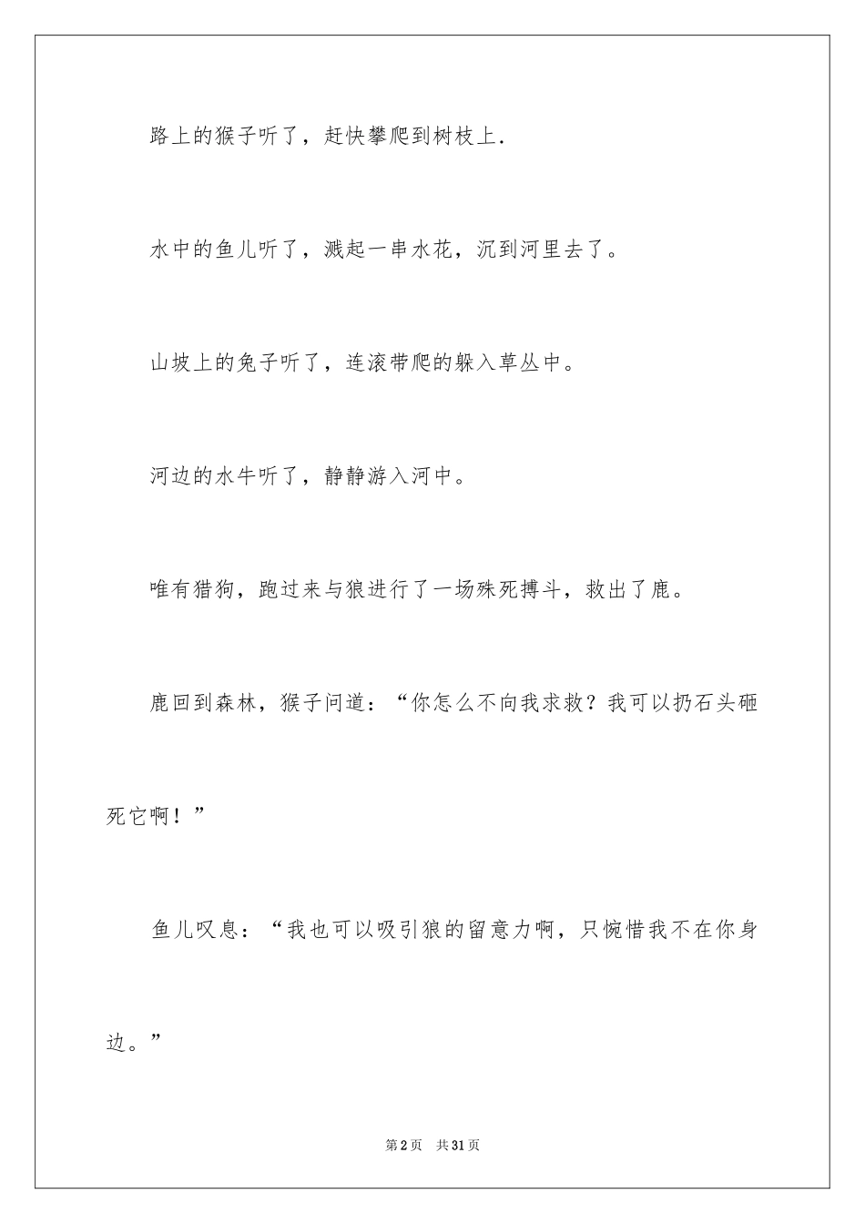 2024初二优秀作文_2_第2页