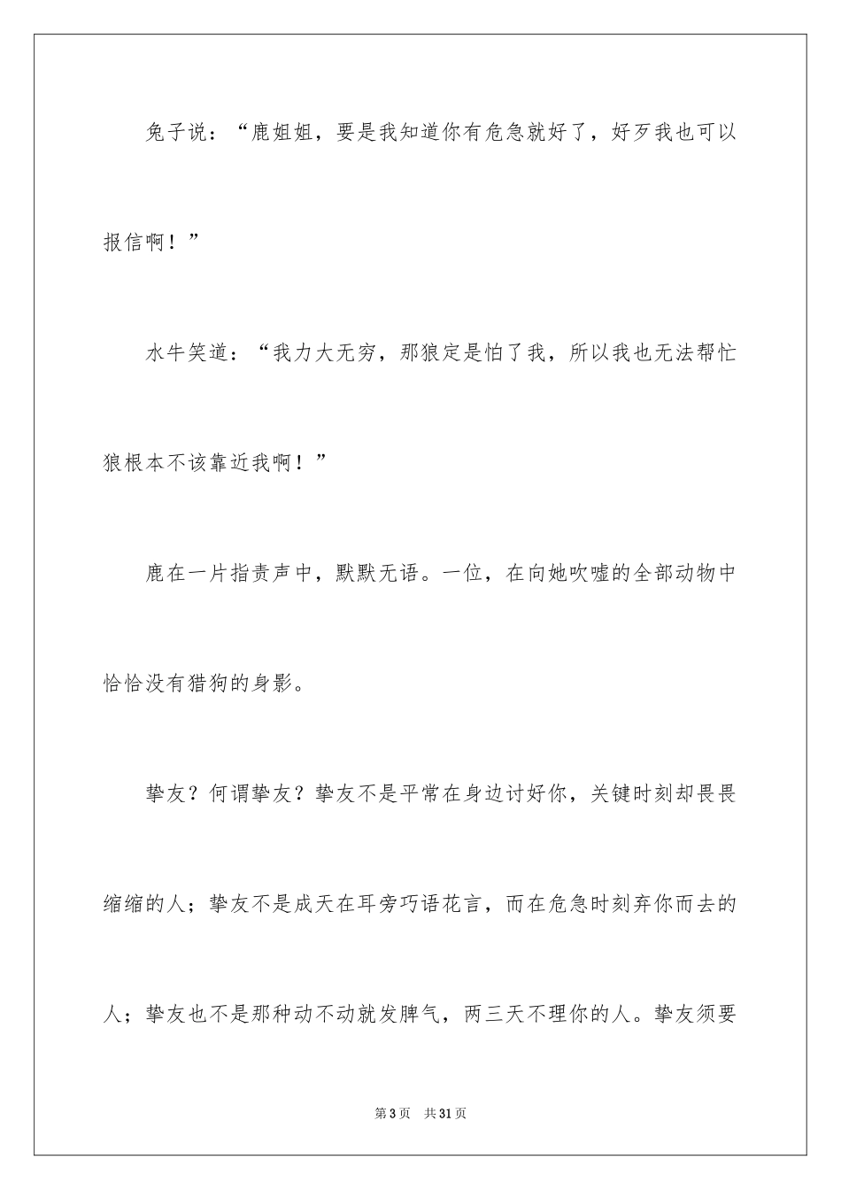 2024初二优秀作文_2_第3页