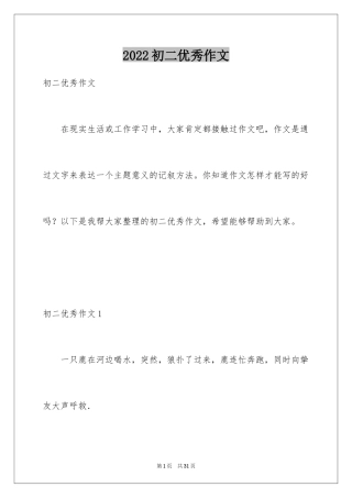 2024初二优秀作文_2