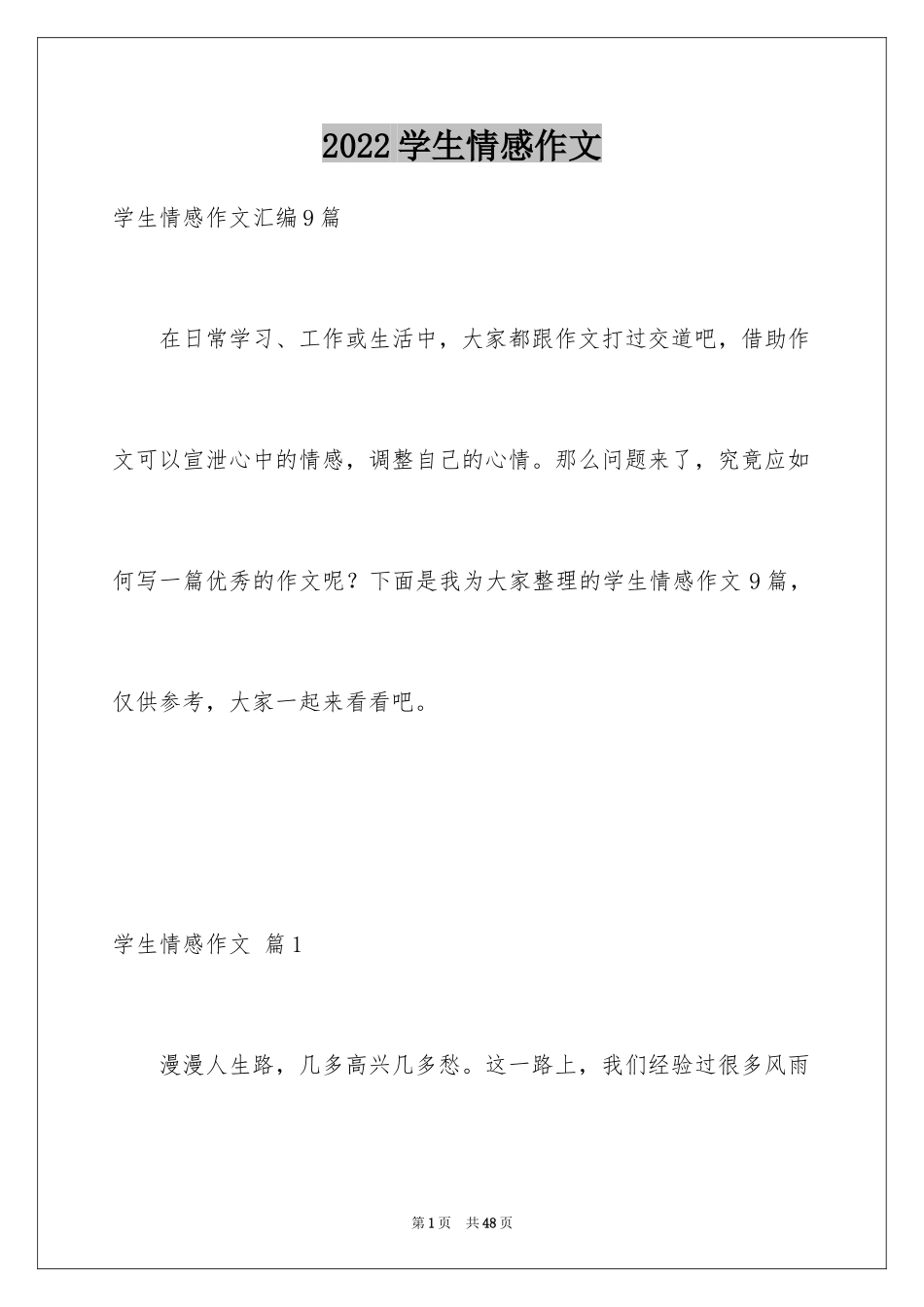 2024学生情感作文_10_第1页