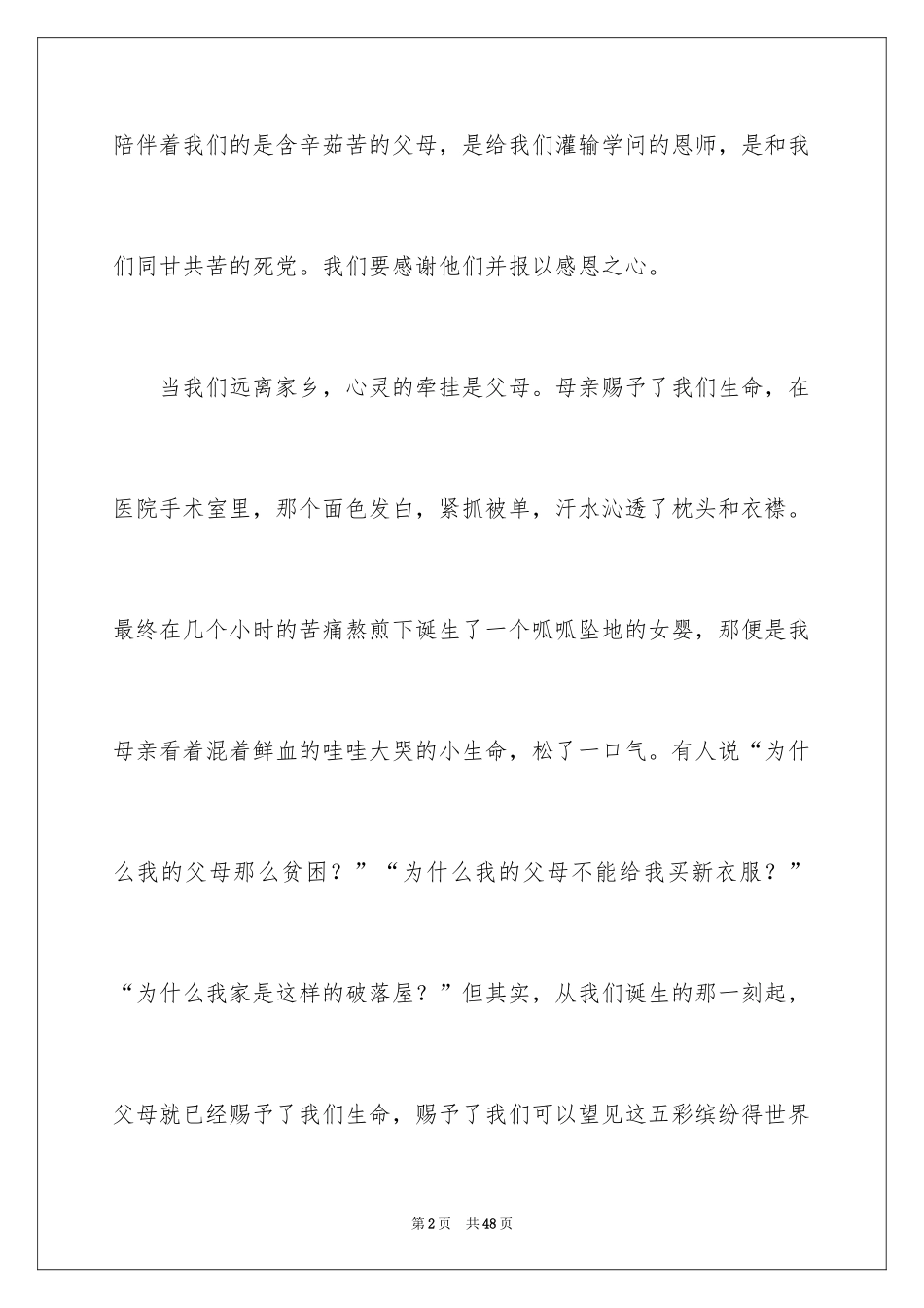 2024学生情感作文_10_第2页