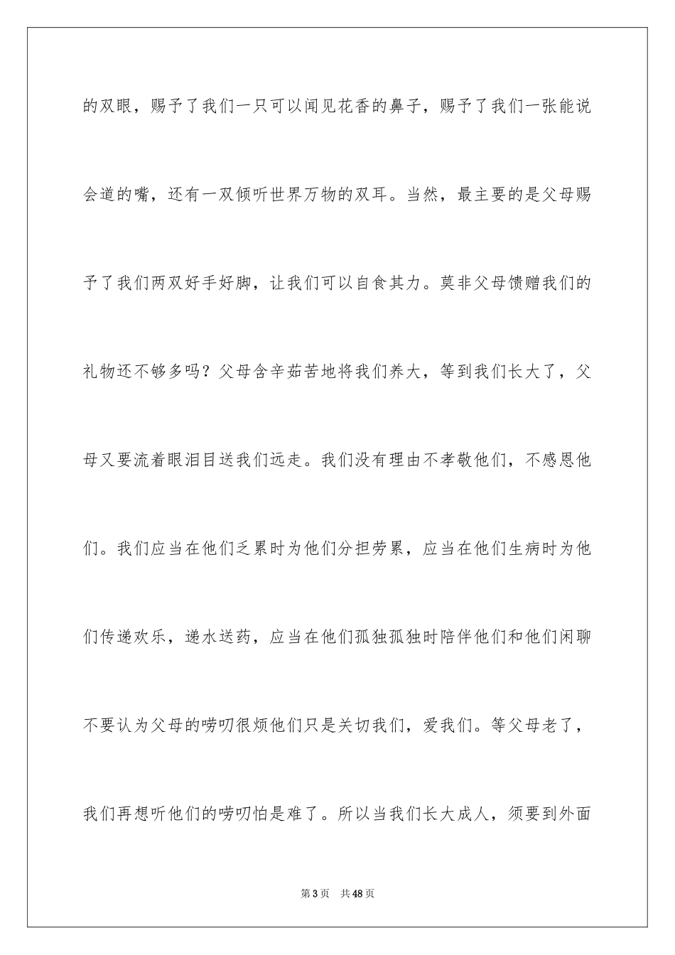 2024学生情感作文_10_第3页