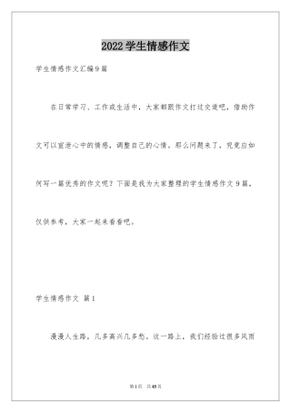 2024学生情感作文_10