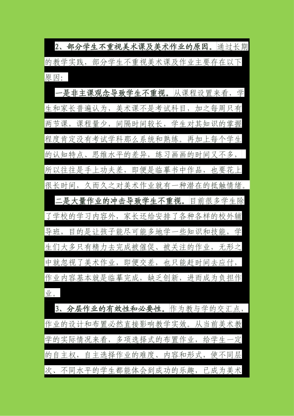 小学美术分层作业设计_第2页