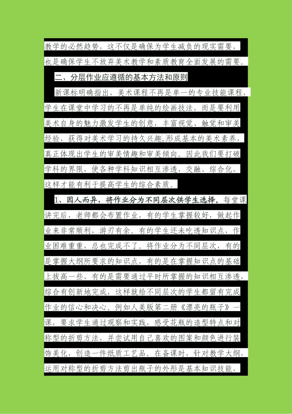 小学美术分层作业设计_第3页