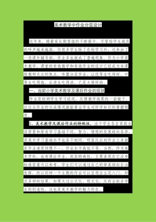 小学美术分层作业设计