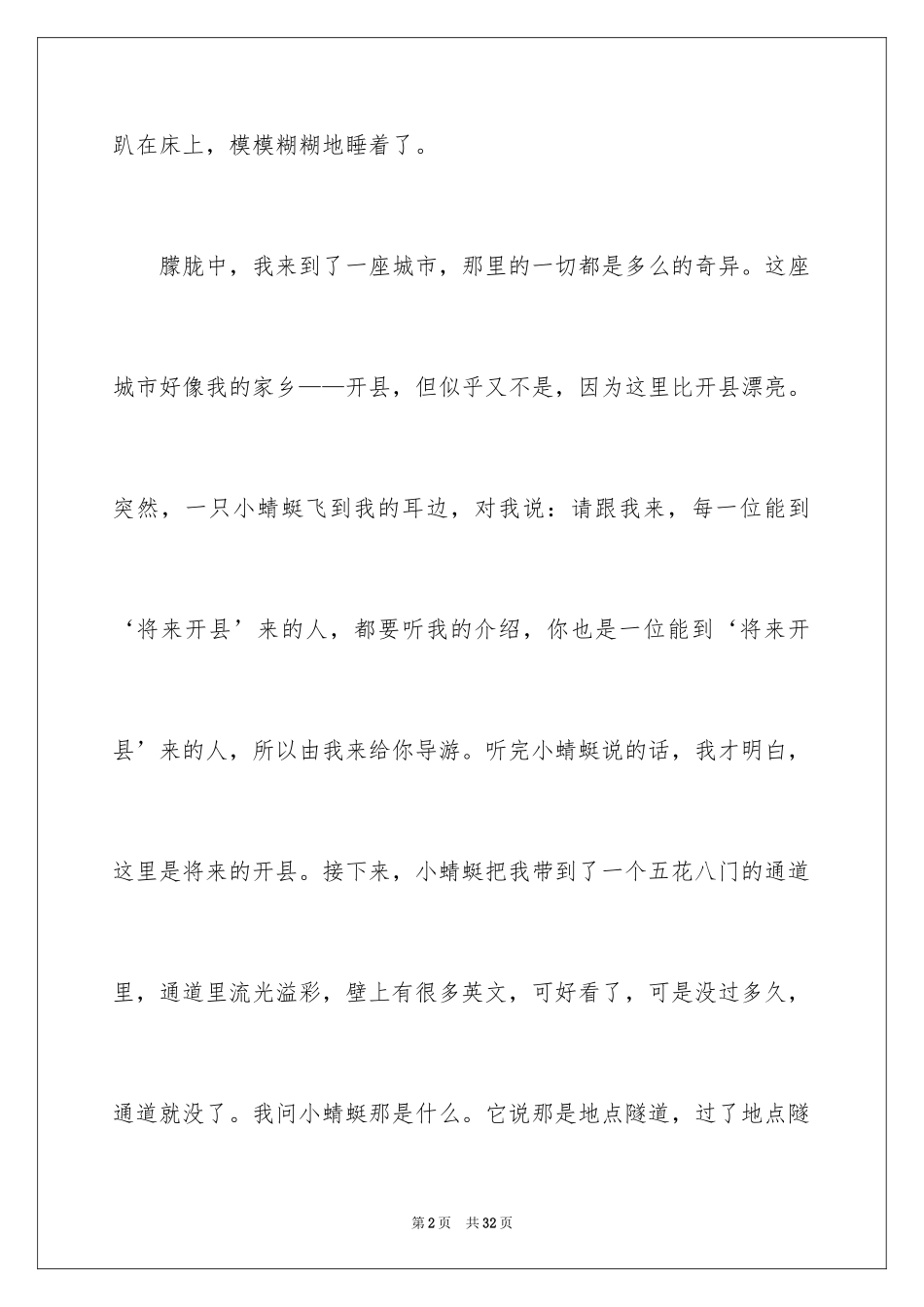 2024初一梦中作文_11_第2页