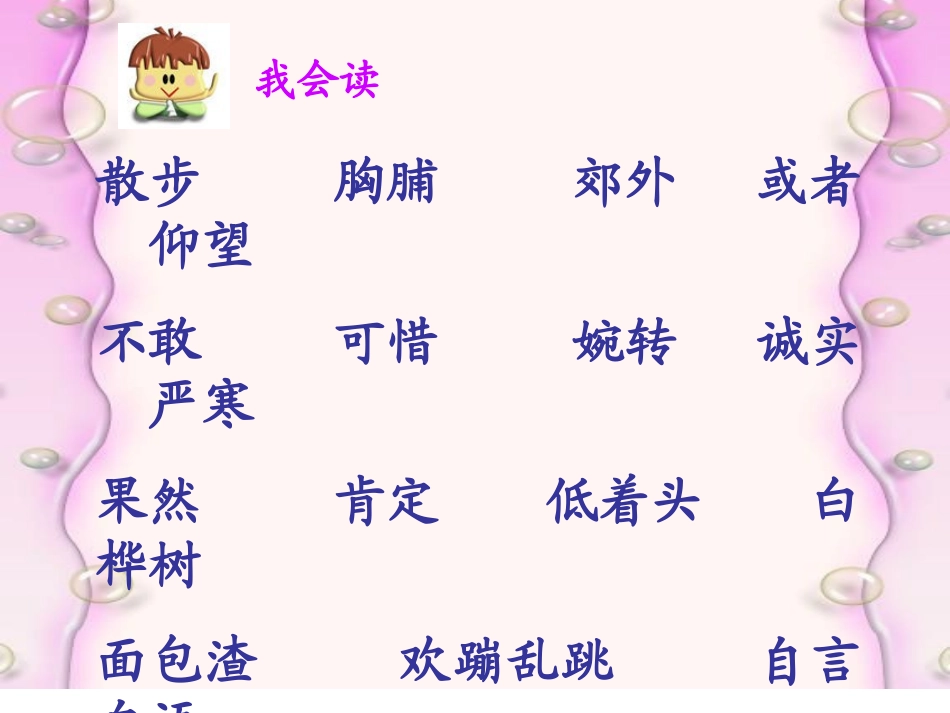 《灰雀》PPT_第2页