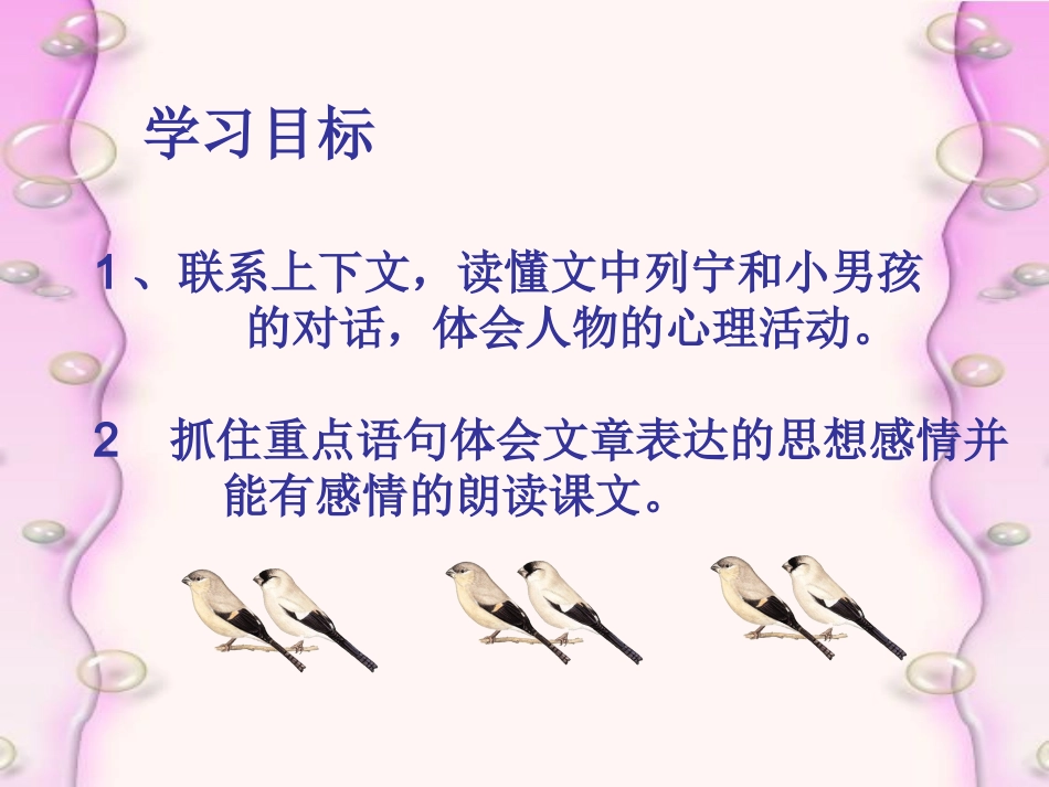 《灰雀》PPT_第3页