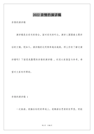 2024亲情的演讲稿 _3