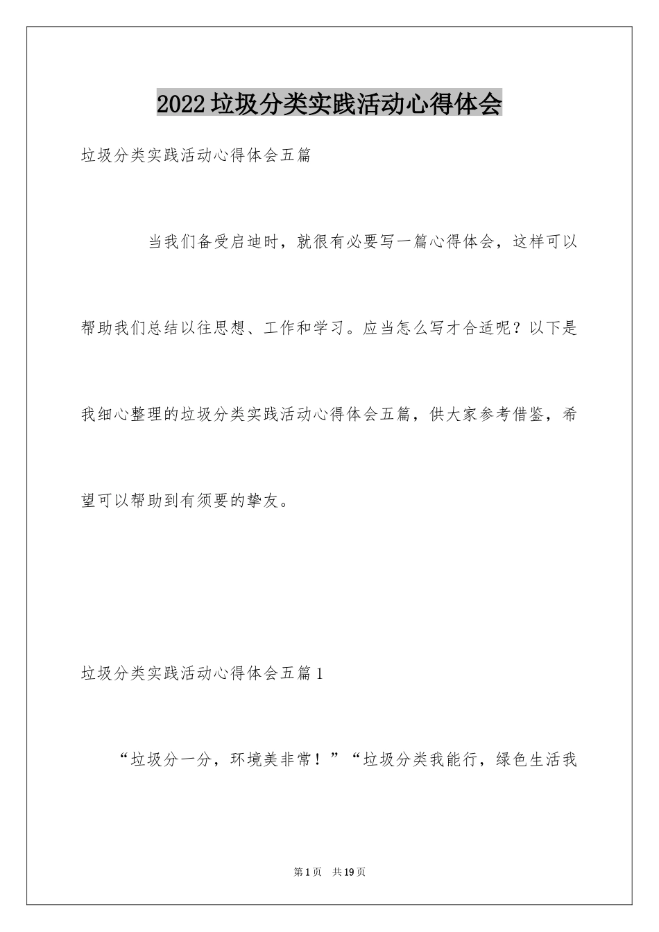 2024垃圾分类实践活动心得体会_第1页