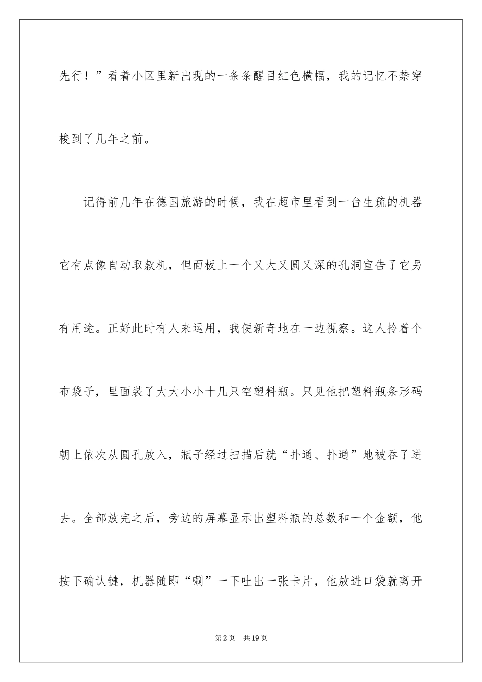 2024垃圾分类实践活动心得体会_第2页