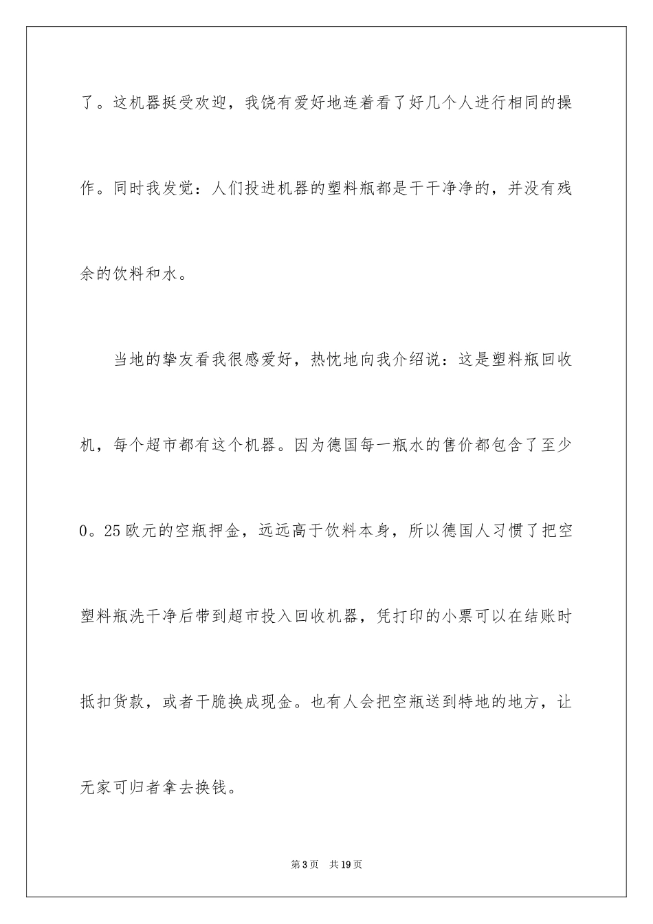 2024垃圾分类实践活动心得体会_第3页