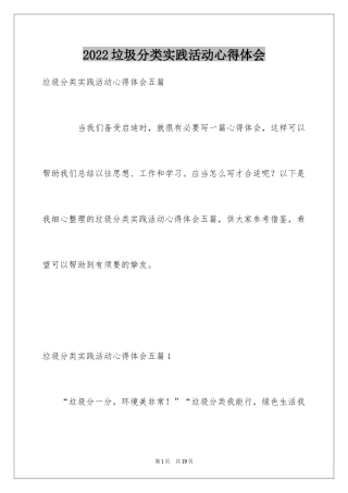 2024垃圾分类实践活动心得体会