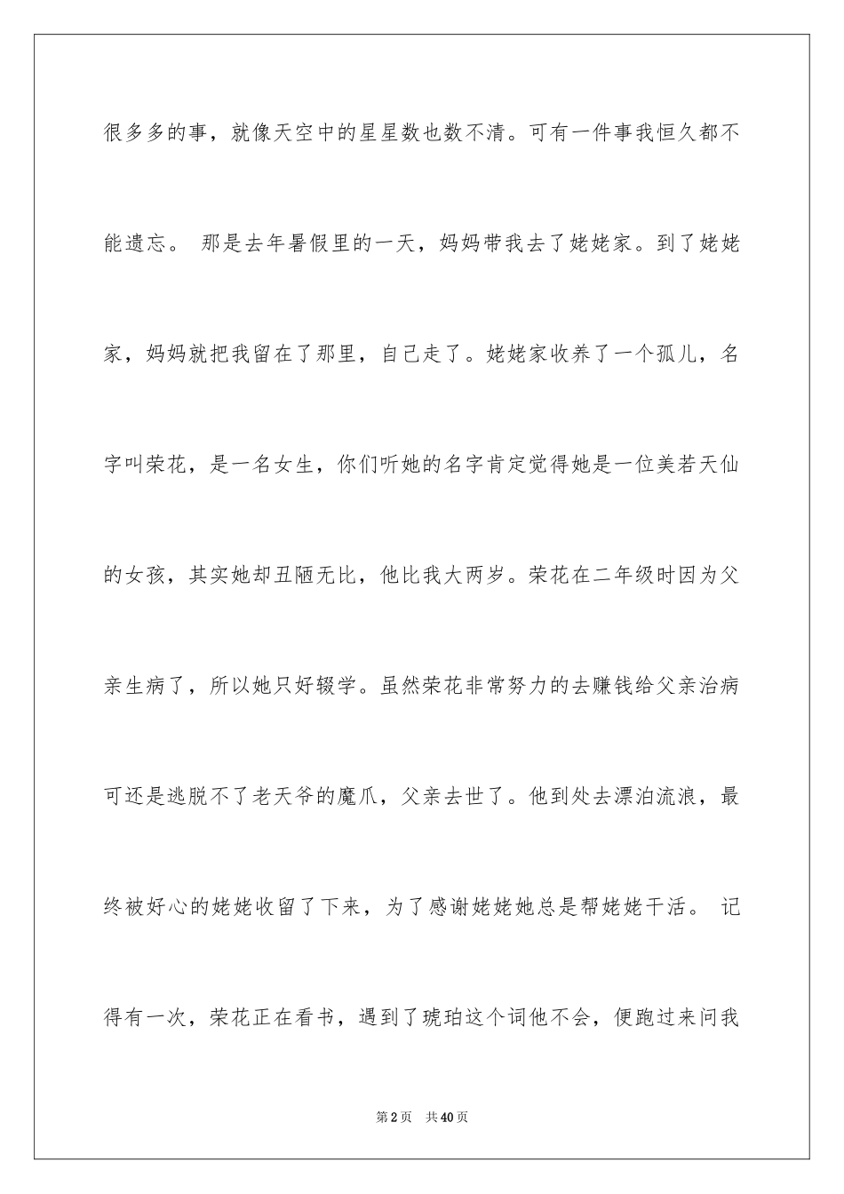 2024令我后悔的一件事作文_38_第2页