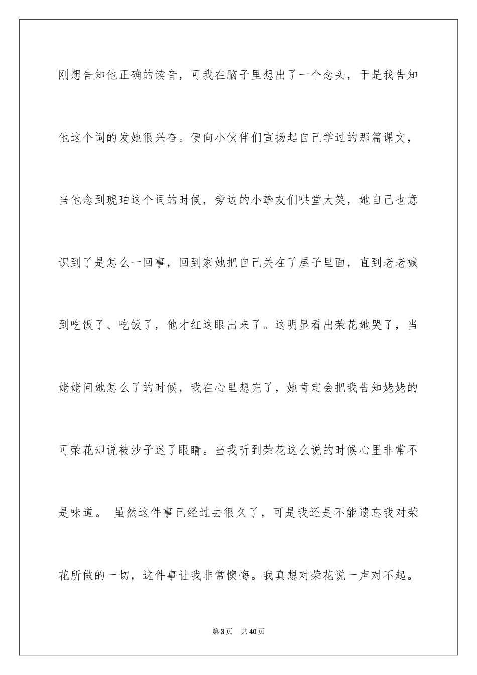 2024令我后悔的一件事作文_38_第3页