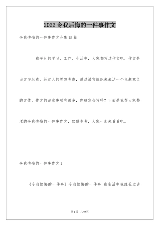 2024令我后悔的一件事作文_38